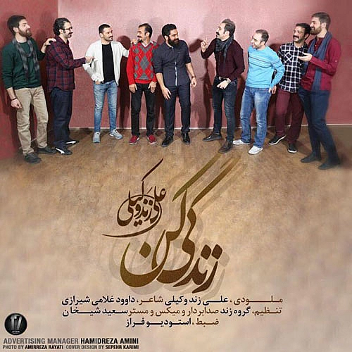 آهنگ جدید علی زند وکیلی به نام زندگی کن